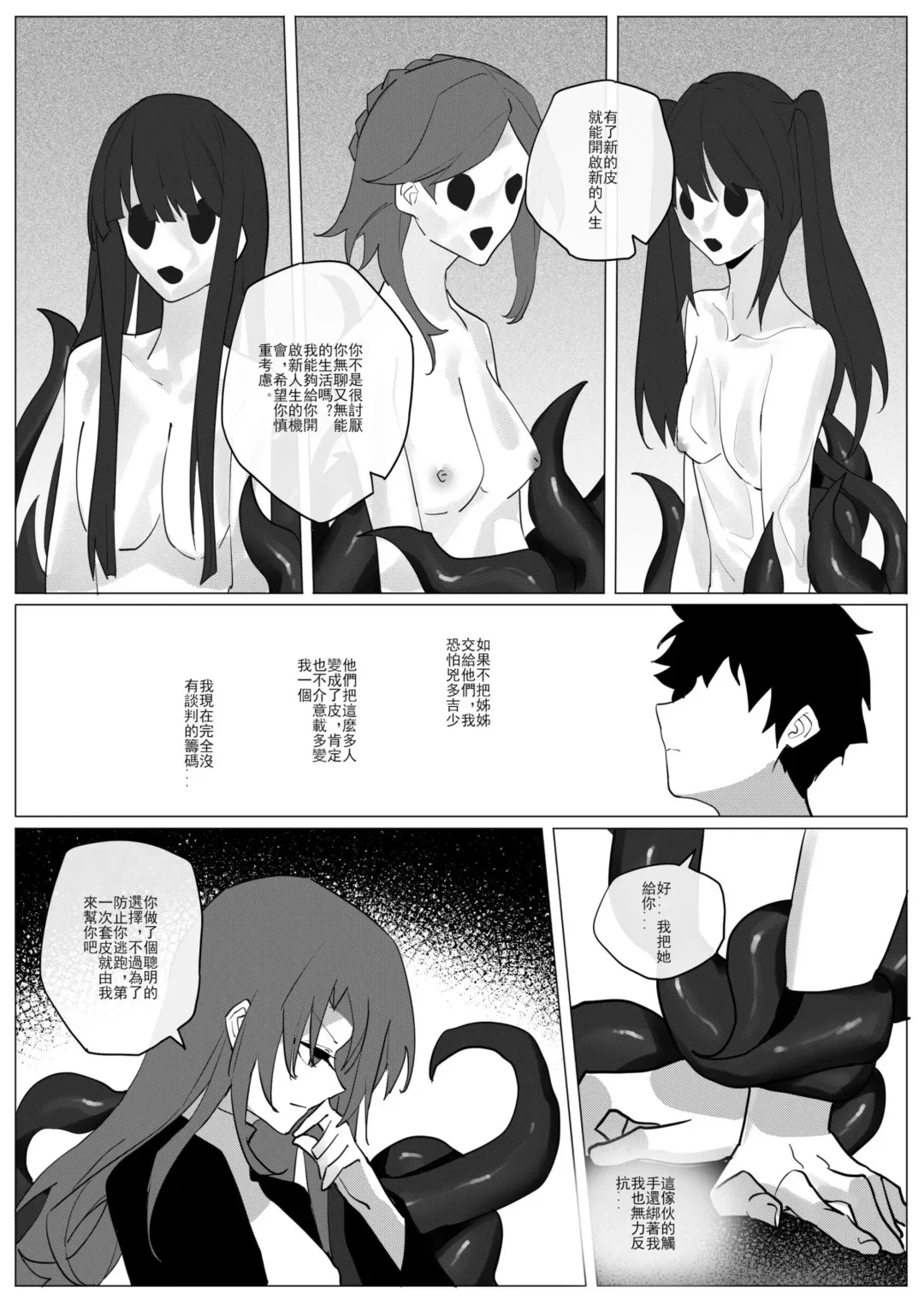 SHADOW校園編（后篇） Fhentai.net - Page 17