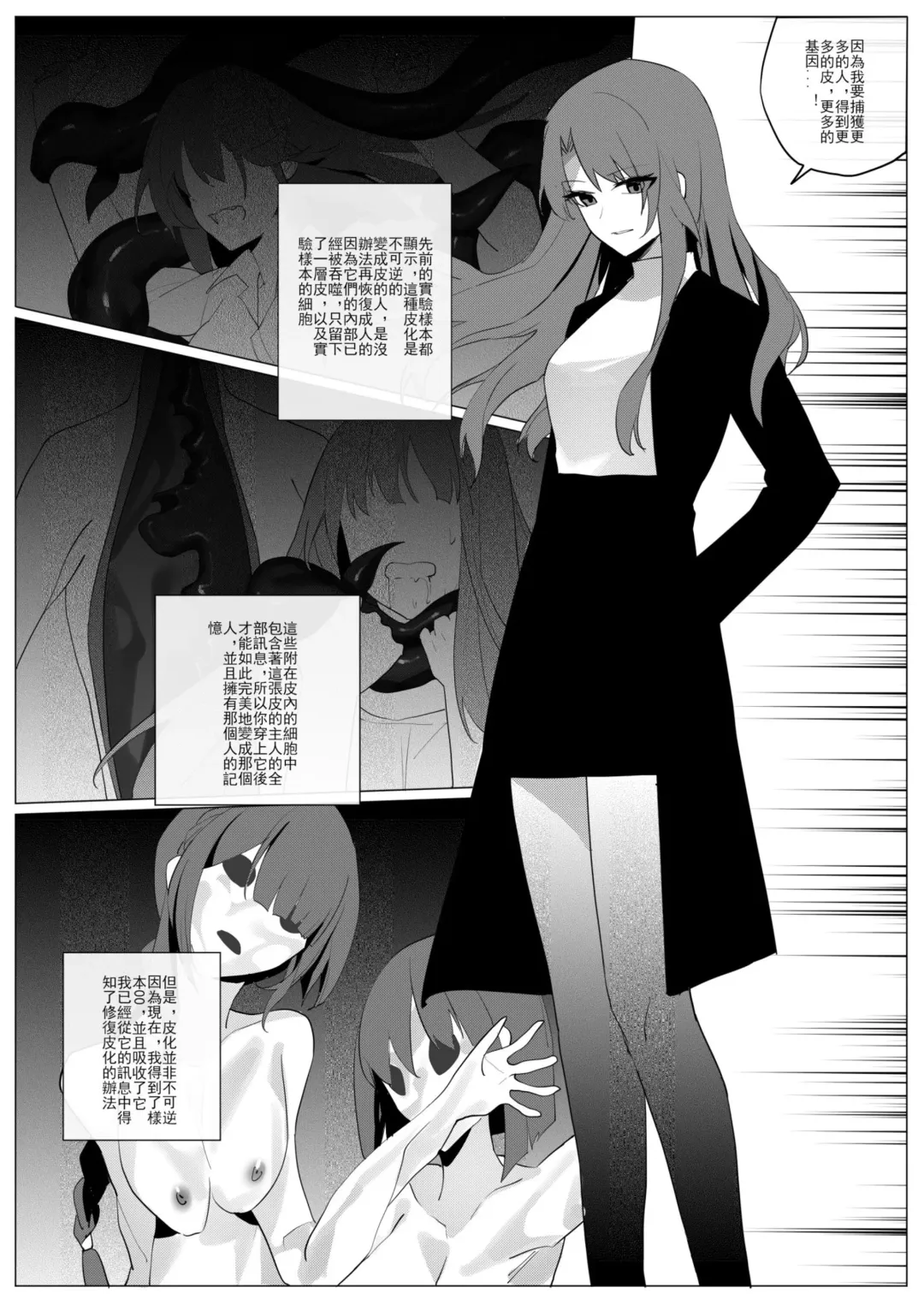 SHADOW校園編（后篇） Fhentai.net - Page 20