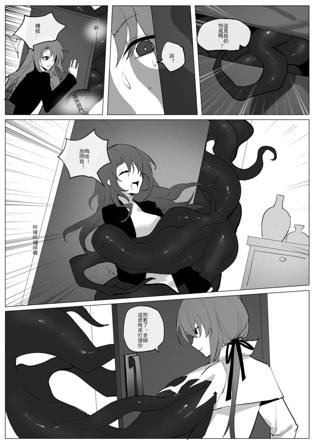 SHADOW校園編（后篇） Fhentai.net - Page 3