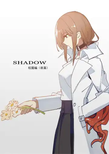 SHADOW校園編（后篇） - Fhentai.net