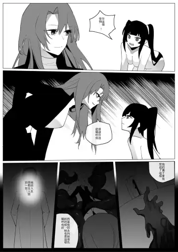 SHADOW校園編（后篇） Fhentai.net - Page 21