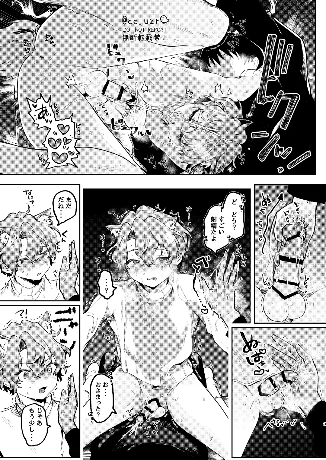 [Koko] Neko Kattemasu! Fhentai.net - Page 8