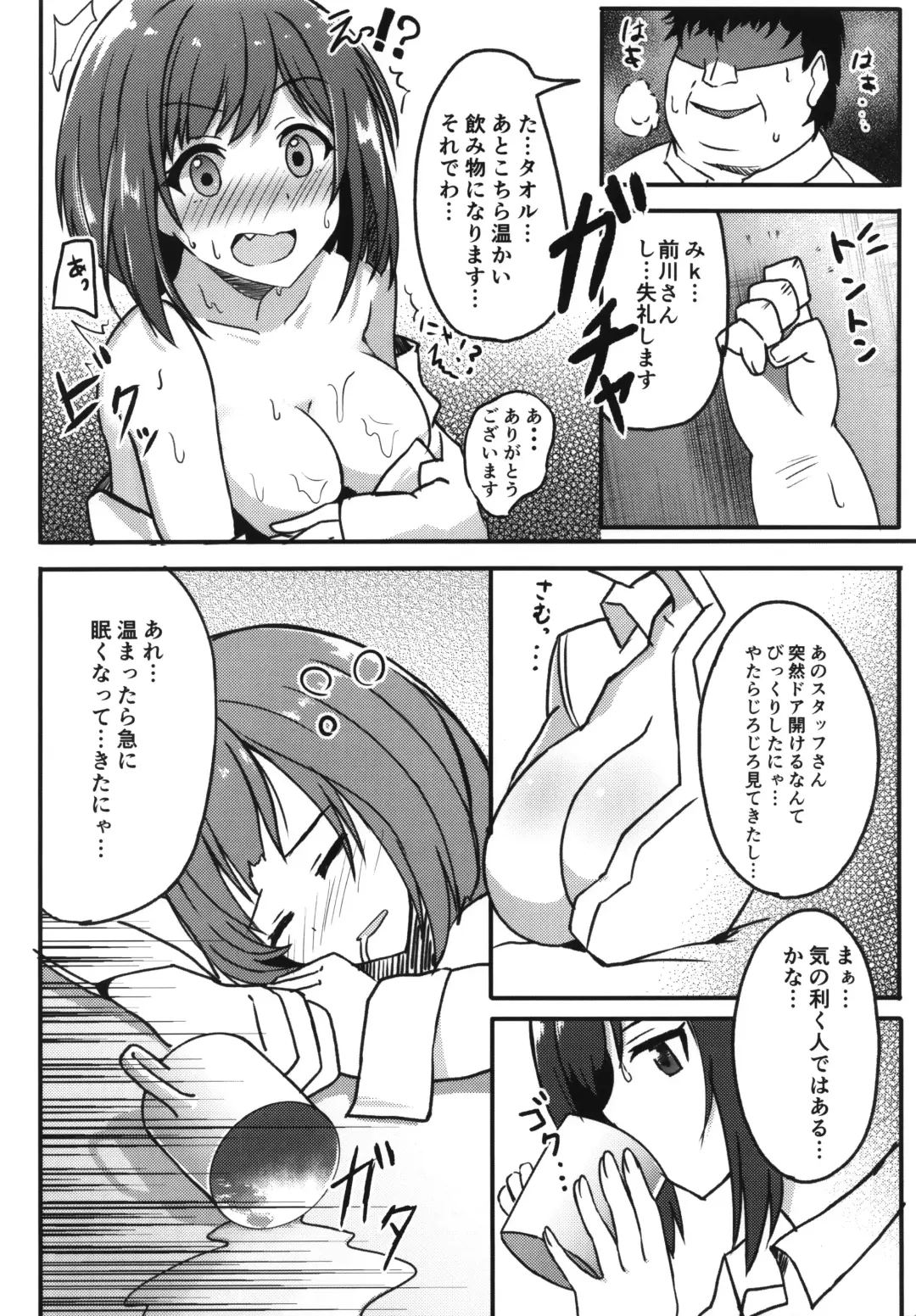 [Fumi] Maekawa Miku no Ienai Himitsu. Fhentai.net - Page 5