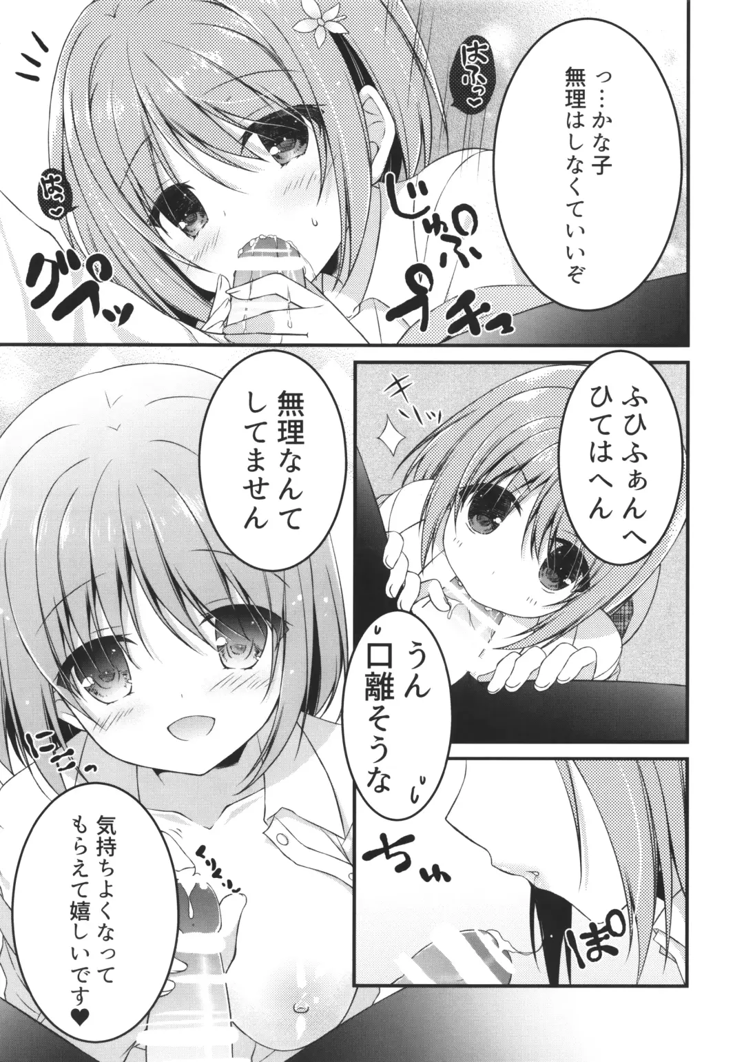 [Hadumi Rio - Takano Yuki] Seifuku no Miku-nyan Kanako to Ichaicha Suru Hon Fhentai - Page 14
