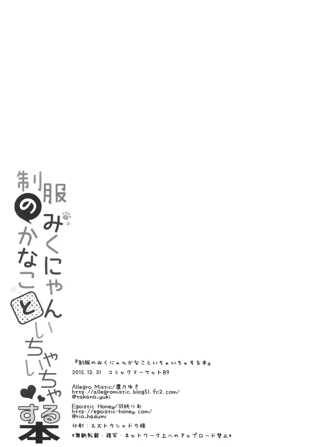 [Hadumi Rio - Takano Yuki] Seifuku no Miku-nyan Kanako to Ichaicha Suru Hon Fhentai - Page 21