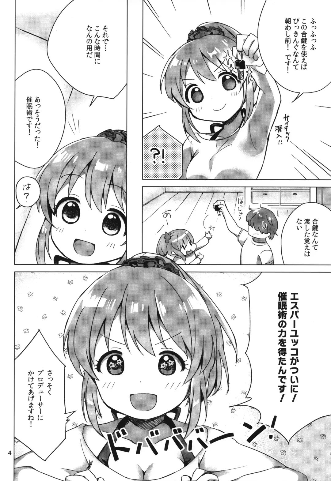 [Kirin] Yukko to Psychics Fhentai - Page 3