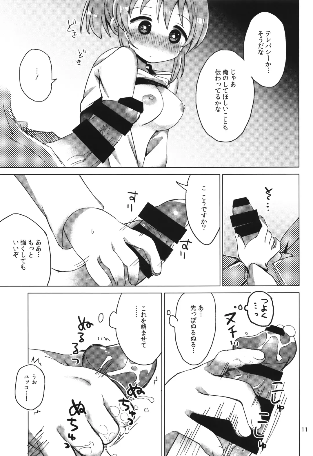 [Kirin] Yukko to Psychics Fhentai - Page 10