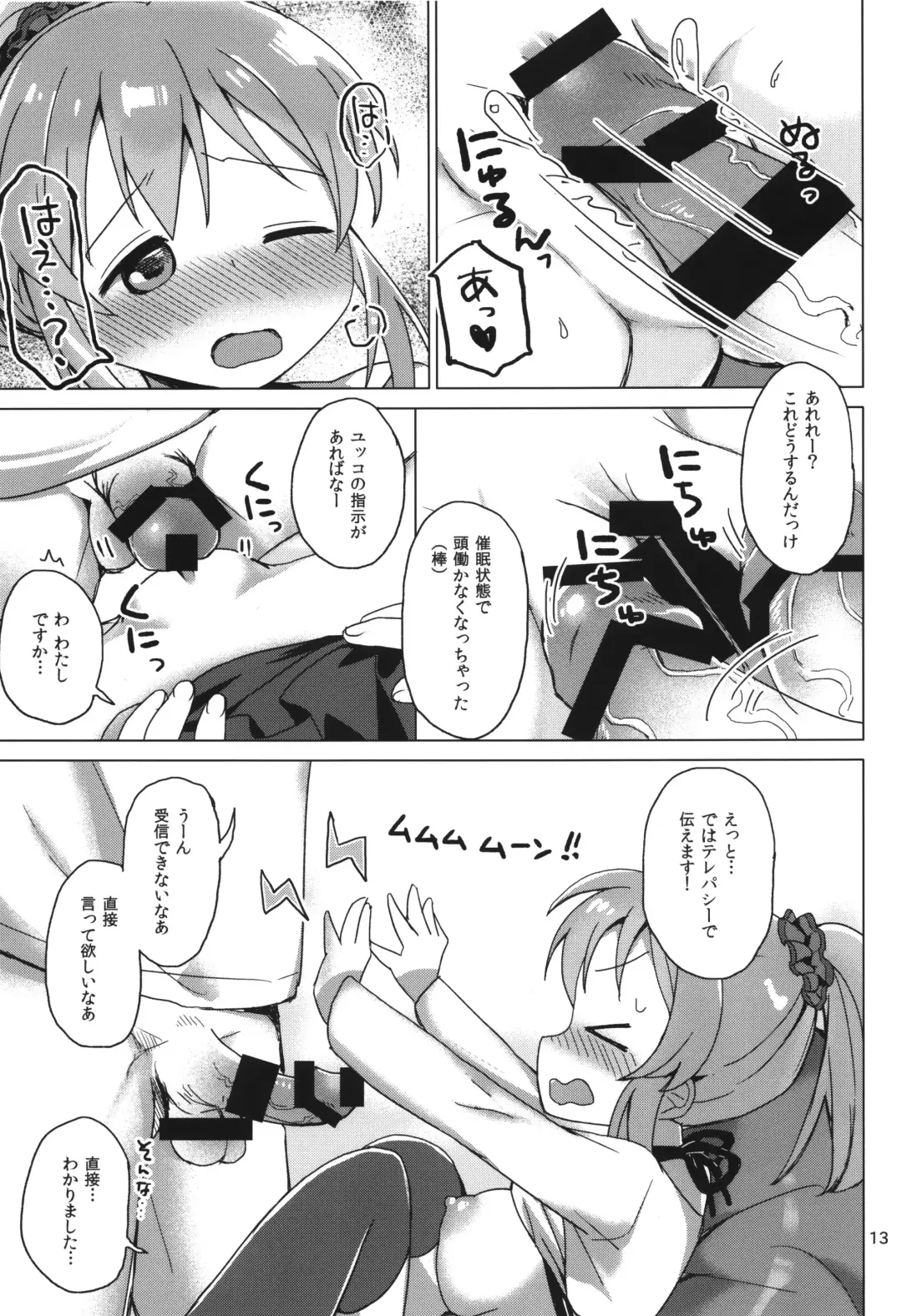 [Kirin] Yukko to Psychics Fhentai - Page 12