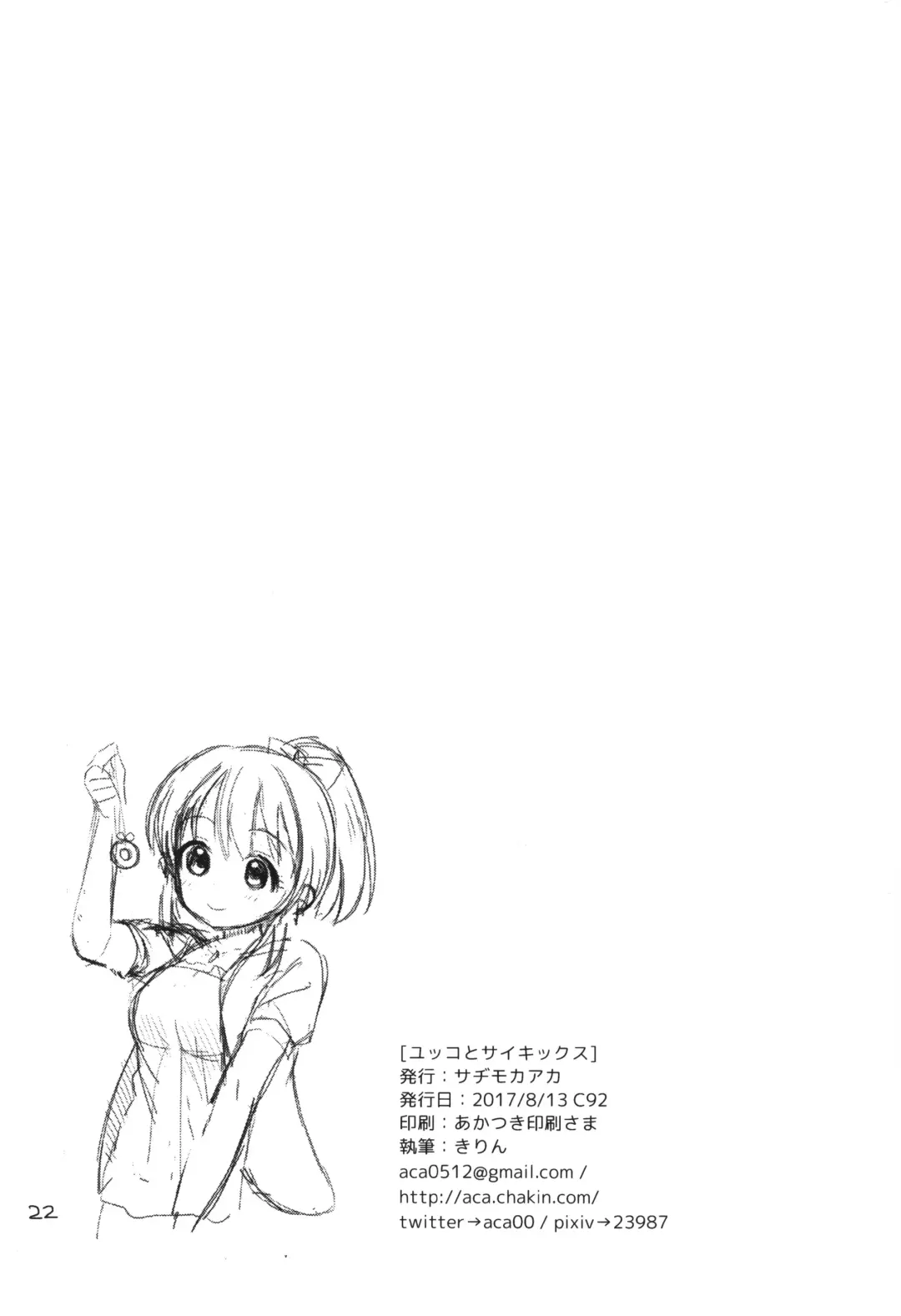 [Kirin] Yukko to Psychics Fhentai - Page 21