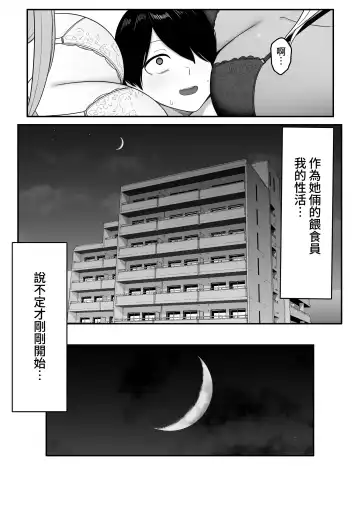 Inma no Esa-gakari ni Narimashita. Fhentai.net - Page 63