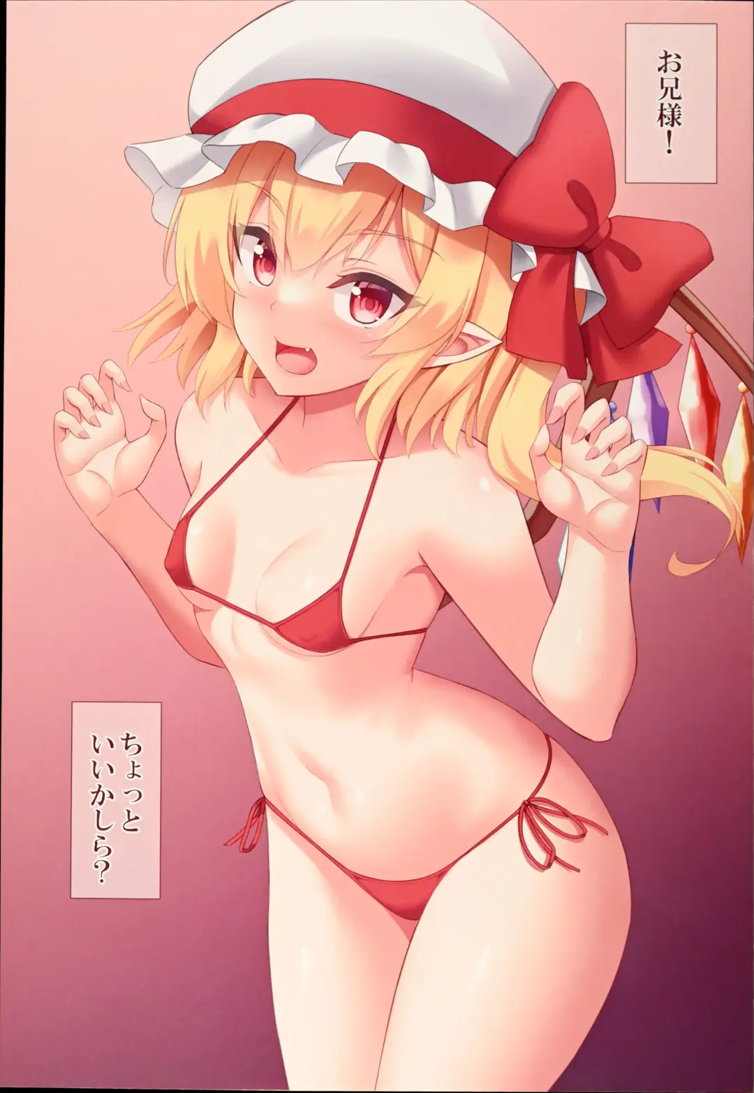 [Tokyo Yamane] Flandre to Ecchi na Oasobi Fhentai.net - Page 2