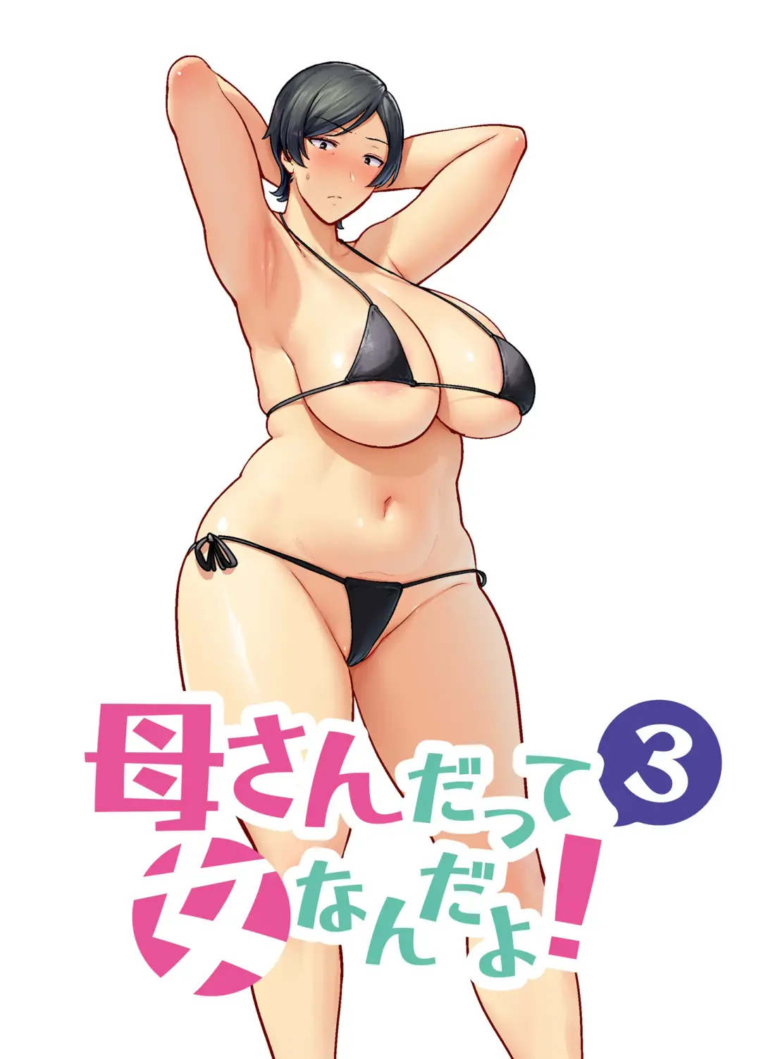 Read [Siberian Hahasky] Okaasan Datte Onna Nandayo! 3 - Fhentai.net