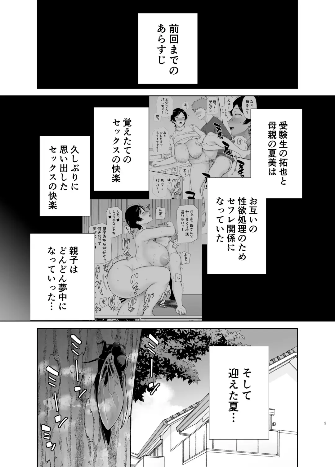 [Siberian Hahasky] Okaasan Datte Onna Nandayo! 3 Fhentai.net - Page 2