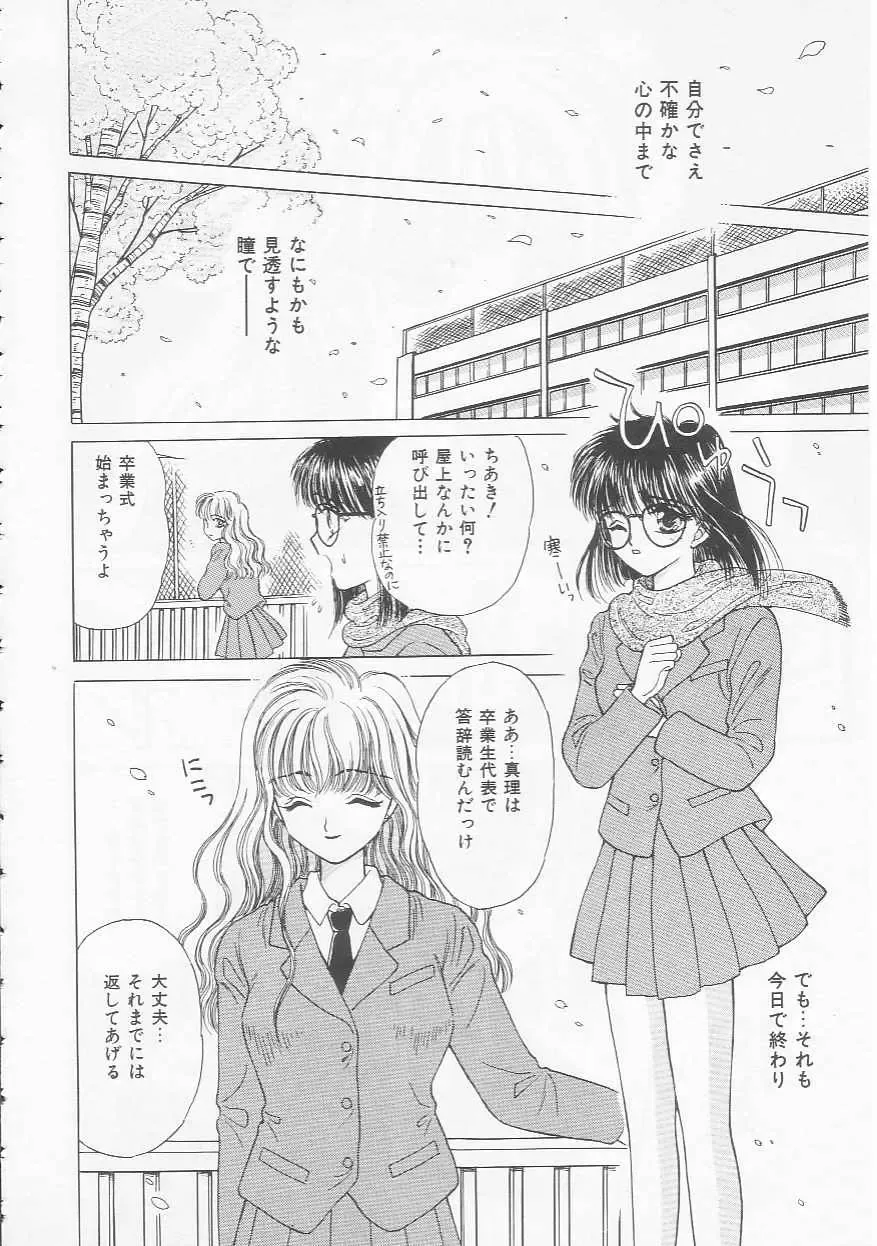 [Kirisawa Mint] Shojo Koutan Fhentai - Page 116