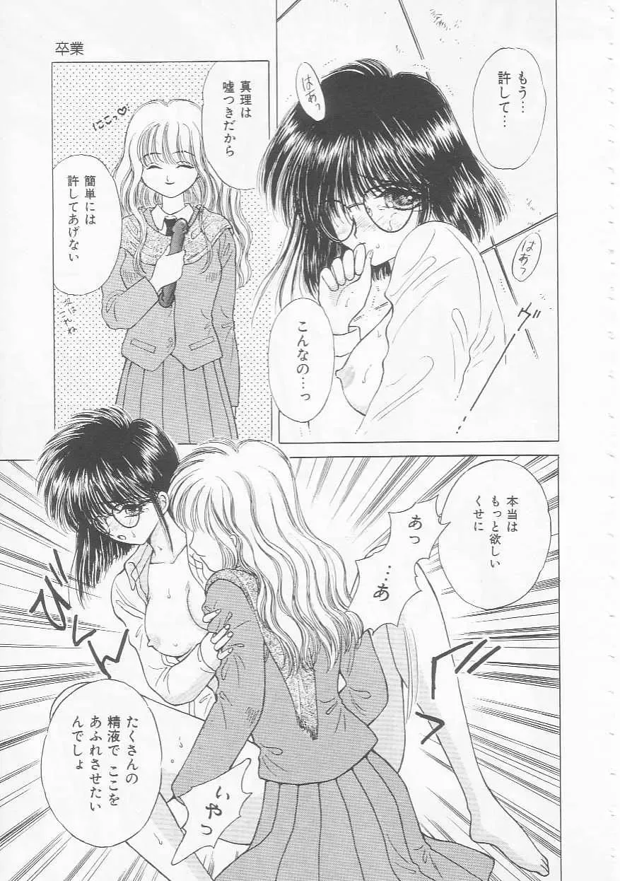 [Kirisawa Mint] Shojo Koutan Fhentai - Page 125