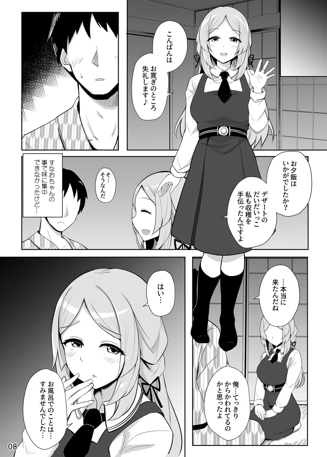 Sunao-chan no Omotenashi Fhentai.net - Page 9