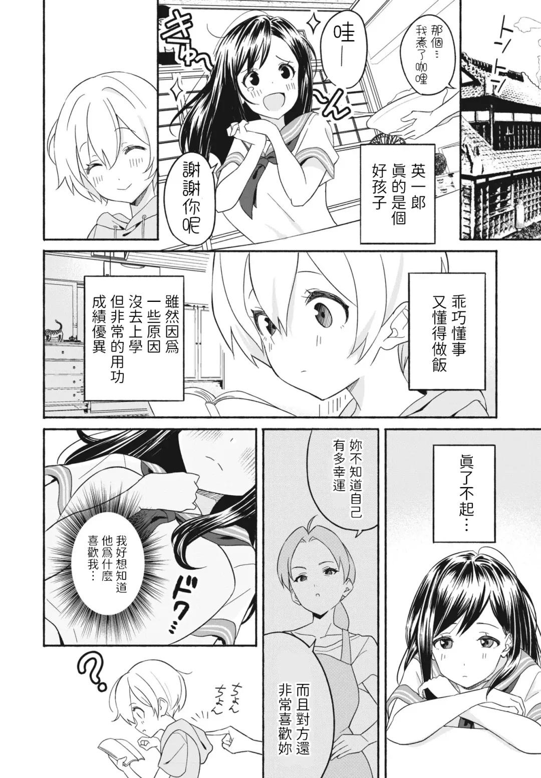 [Saito Tsubame] Oyome-chan Fhentai - Page 12