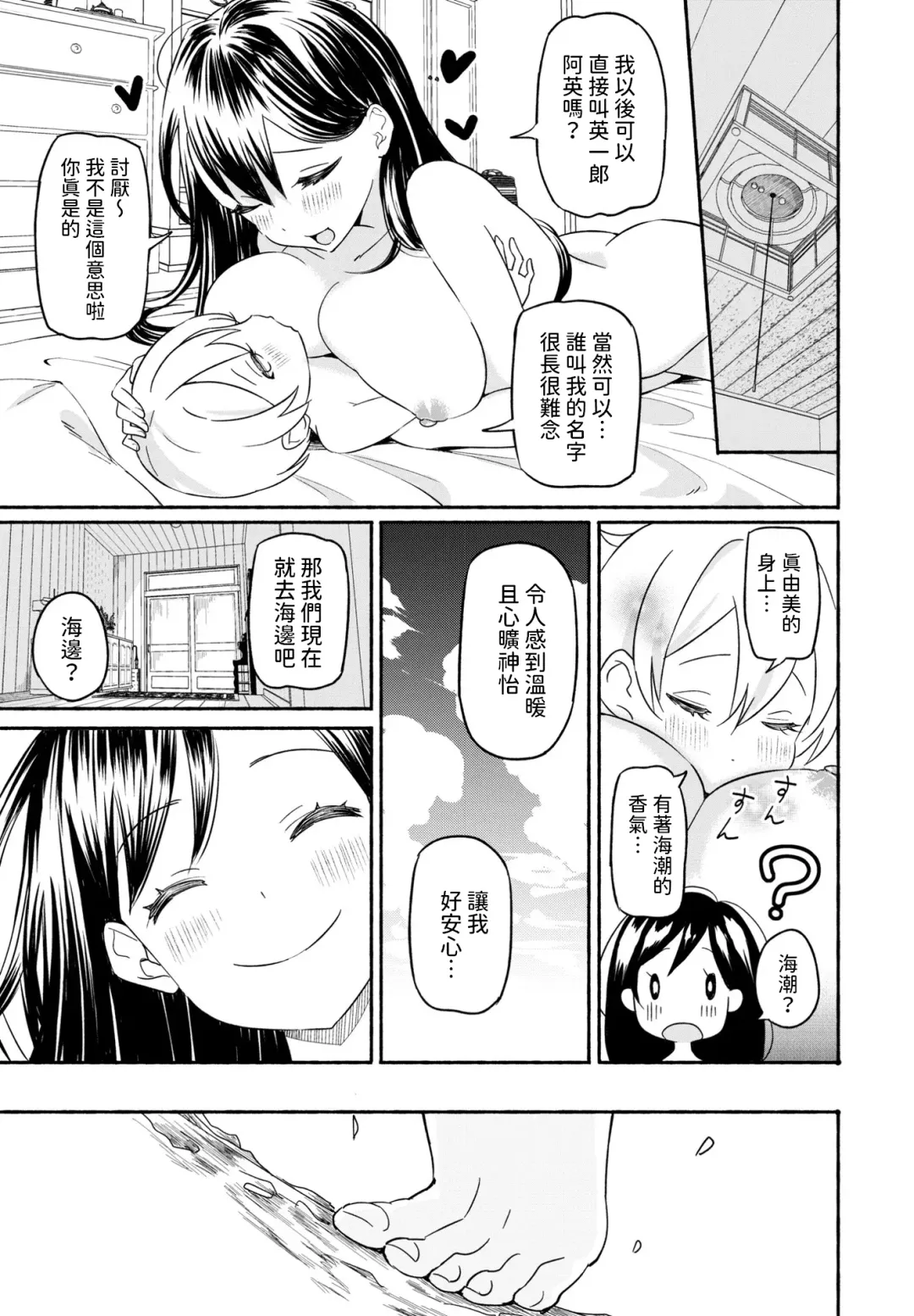 [Saito Tsubame] Oyome-chan Fhentai - Page 21