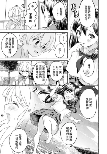 [Saito Tsubame] Oyome-chan Fhentai - Page 13