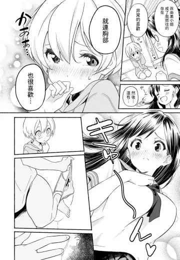 [Saito Tsubame] Oyome-chan Fhentai - Page 14