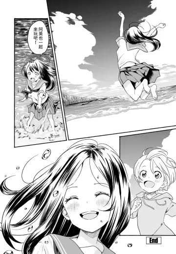 [Saito Tsubame] Oyome-chan Fhentai - Page 22