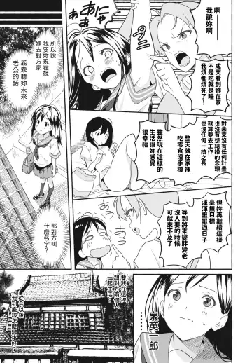 [Saito Tsubame] Oyome-chan Fhentai - Page 3