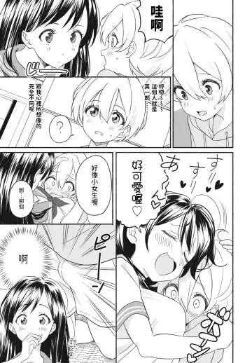 [Saito Tsubame] Oyome-chan Fhentai - Page 9