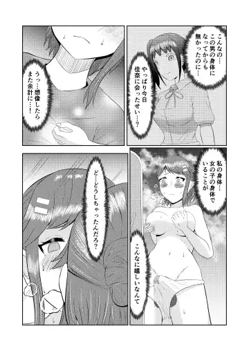 Moto no Karada ni Modoru Kawa Fhentai.net - Page 21