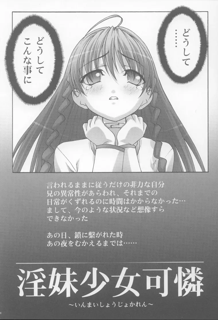 [Aoume Kaito - Shirogane] Inmai Shoujo Karen Fhentai - Page 17