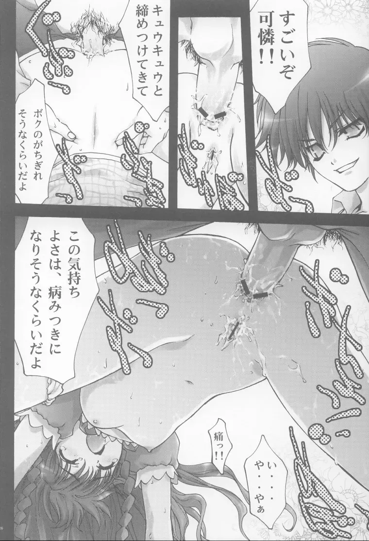 [Aoume Kaito - Shirogane] Inmai Shoujo Karen Fhentai - Page 25