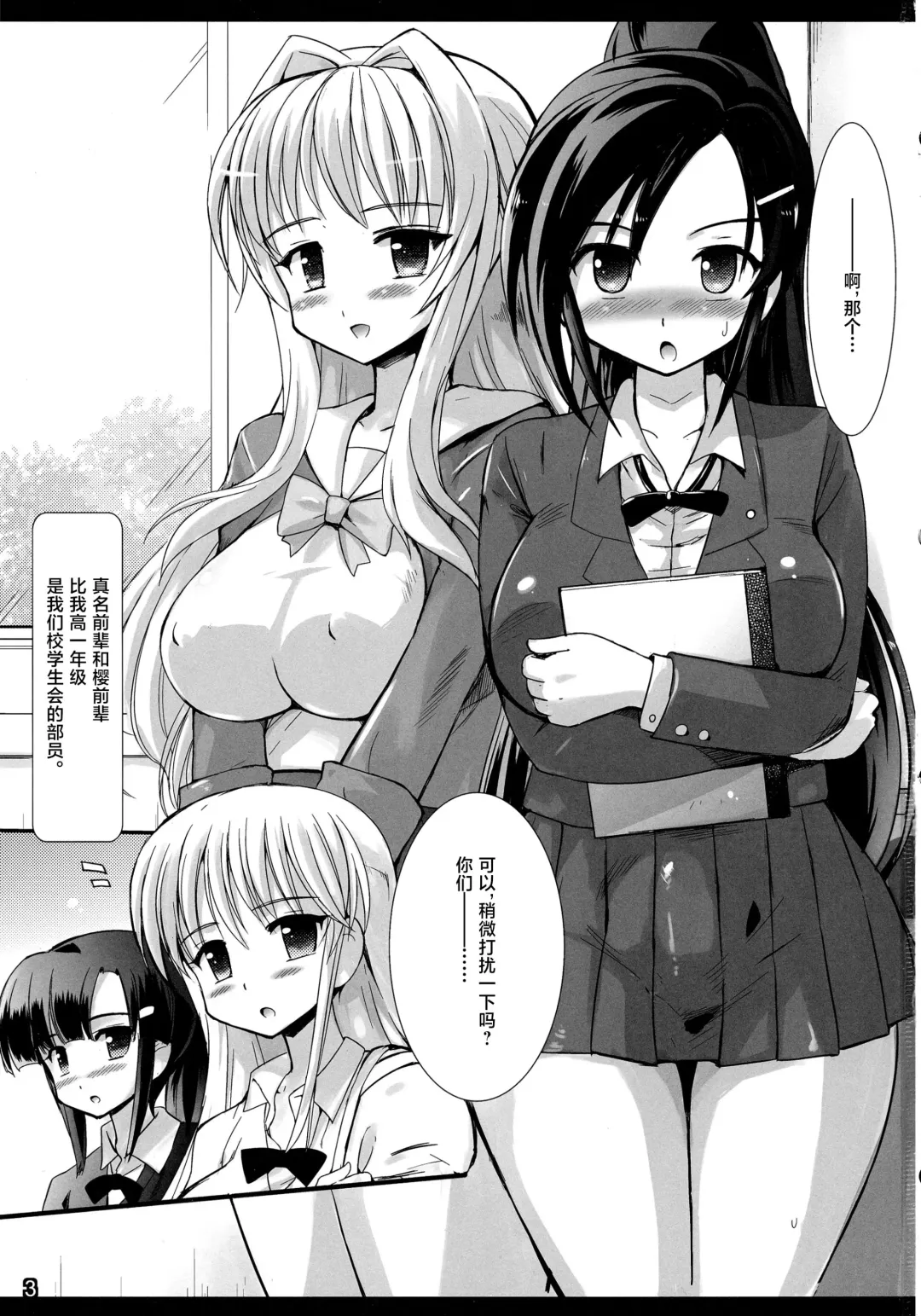 [Kumashiro] Futa Cheer Fhentai - Page 3