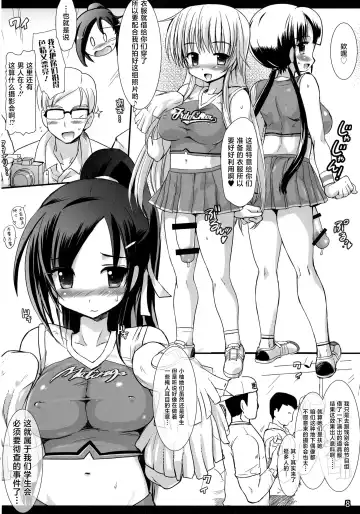 [Kumashiro] Futa Cheer Fhentai - Page 8