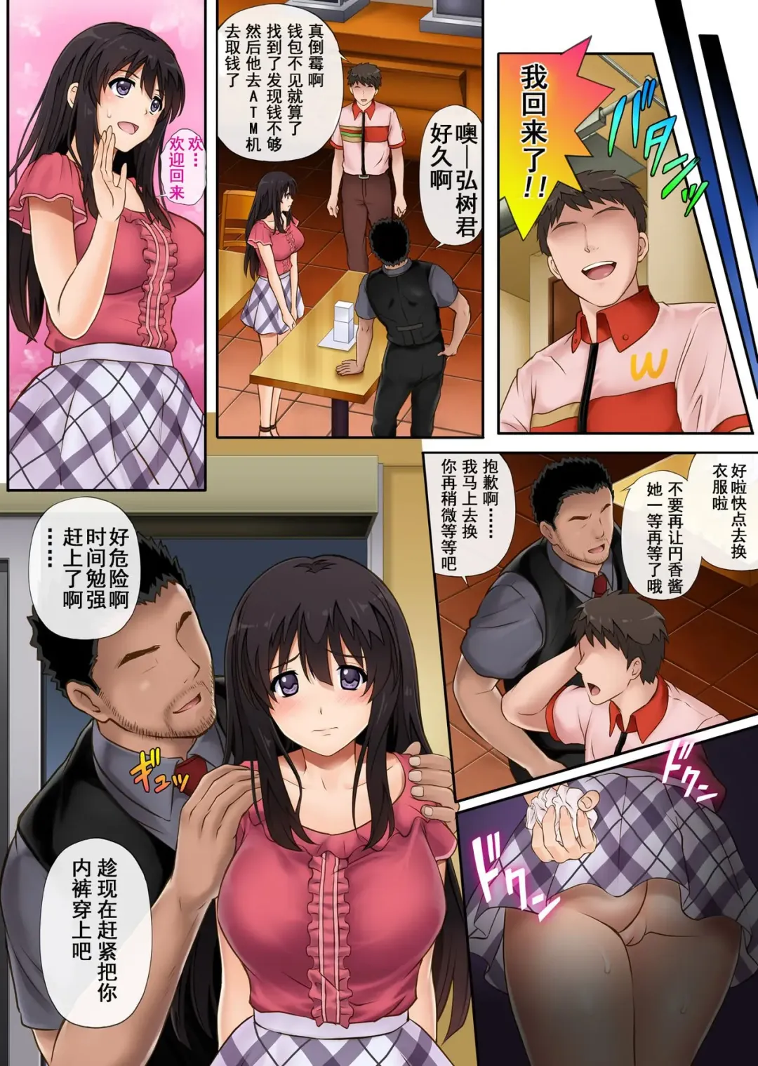 [Izumi - Reizei] 彼とわたしと店長の深夜勤務 1-3.1 Fhentai.net - Page 36