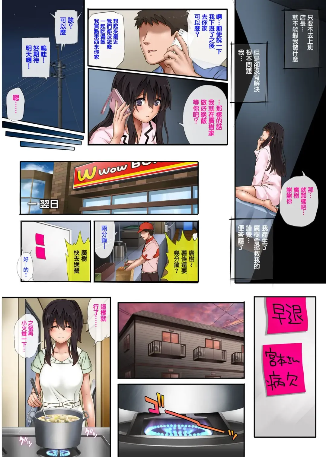 [Izumi - Reizei] 彼とわたしと店長の深夜勤務 1-3.1 Fhentai.net - Page 67