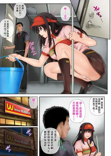 [Izumi - Reizei] 彼とわたしと店長の深夜勤務 1-3.1 Fhentai.net - Page 11