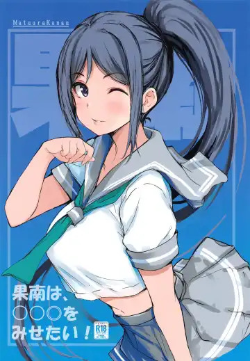 Read [Gon - Kurosai] Kanan wa, ○○◎ o Misetai! - Fhentai.net