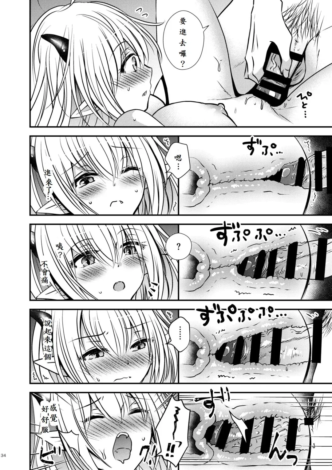 親友♂ときどきサキュバス♀ Fhentai.net - Page 34