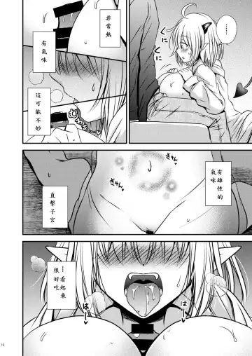 親友♂ときどきサキュバス♀ Fhentai.net - Page 12