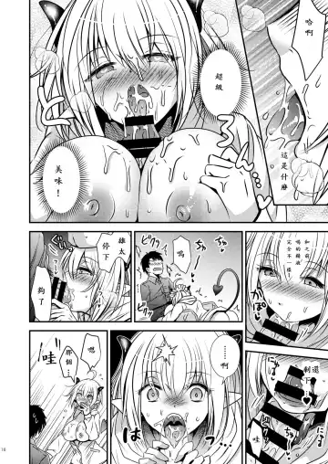 親友♂ときどきサキュバス♀ Fhentai.net - Page 16