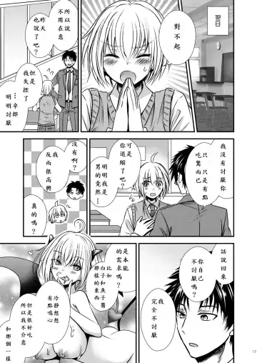 親友♂ときどきサキュバス♀ Fhentai.net - Page 17