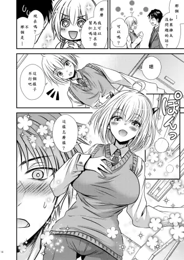 親友♂ときどきサキュバス♀ Fhentai.net - Page 18