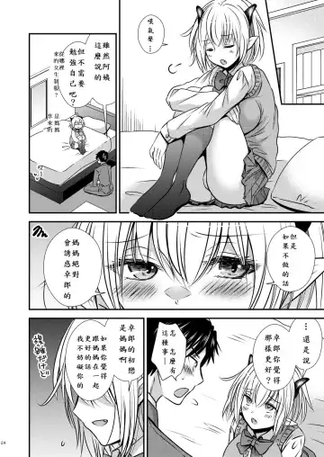 親友♂ときどきサキュバス♀ Fhentai.net - Page 24