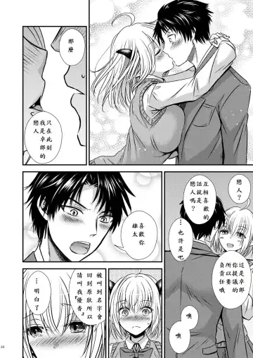 親友♂ときどきサキュバス♀ Fhentai.net - Page 26