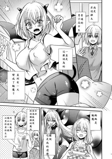 親友♂ときどきサキュバス♀ Fhentai.net - Page 3