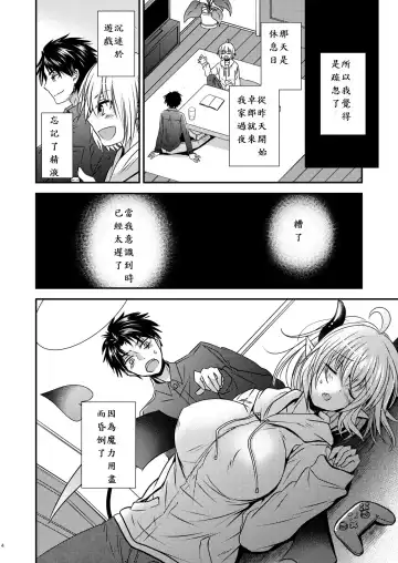 親友♂ときどきサキュバス♀ Fhentai.net - Page 4