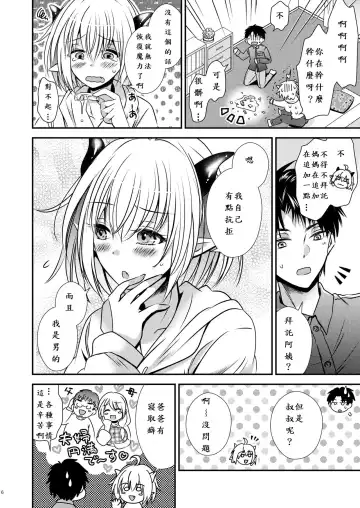 親友♂ときどきサキュバス♀ Fhentai.net - Page 6