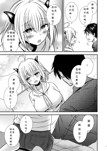 親友♂ときどきサキュバス♀ Fhentai.net - Page 7