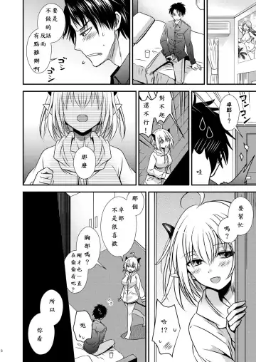 親友♂ときどきサキュバス♀ Fhentai.net - Page 8