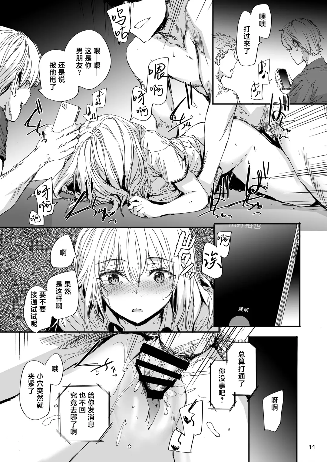 [Sumiya] Shitsuren Bishoujo no Sono Hate wa | 失恋美少女的末路 Fhentai - Page 12