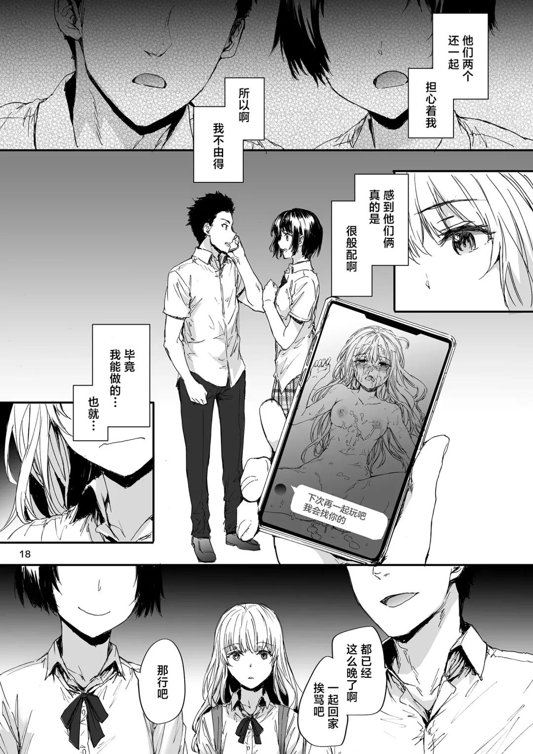 [Sumiya] Shitsuren Bishoujo no Sono Hate wa | 失恋美少女的末路 Fhentai - Page 19